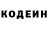 Кодеин Purple Drank Marselin Medah